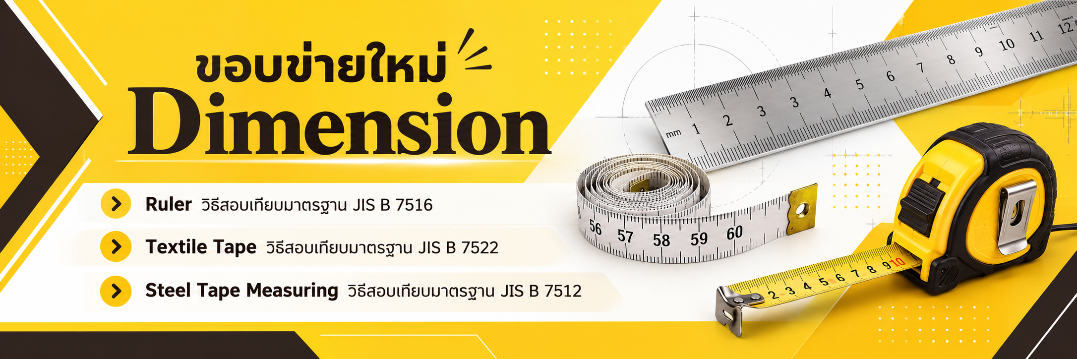 ภาพบริการสอบเทียบเครื่องมือวัดด้านมิติ ได้แก่ Ruler, Textile Tape และ Steel Tape Measuring ตามมาตรฐาน JIS