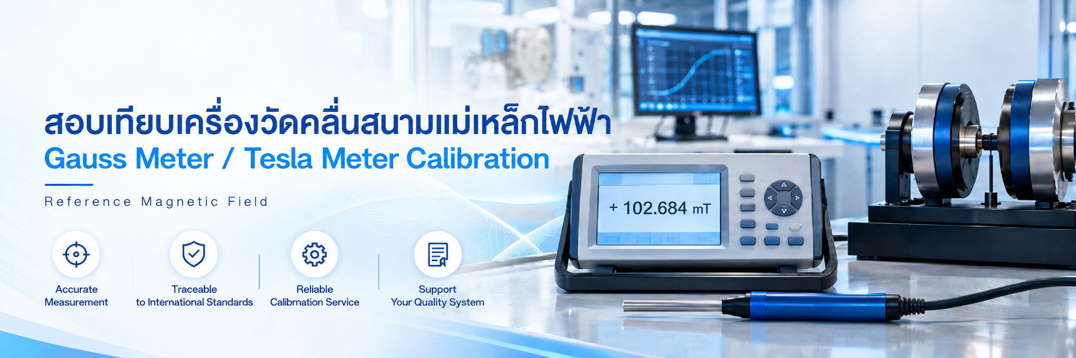 ภาพบริการสอบเทียบ Gauss Meter และ Tesla Meter สำหรับวัดสนามแม่เหล็กไฟฟ้า โดยใช้ Reference Magnetic Field