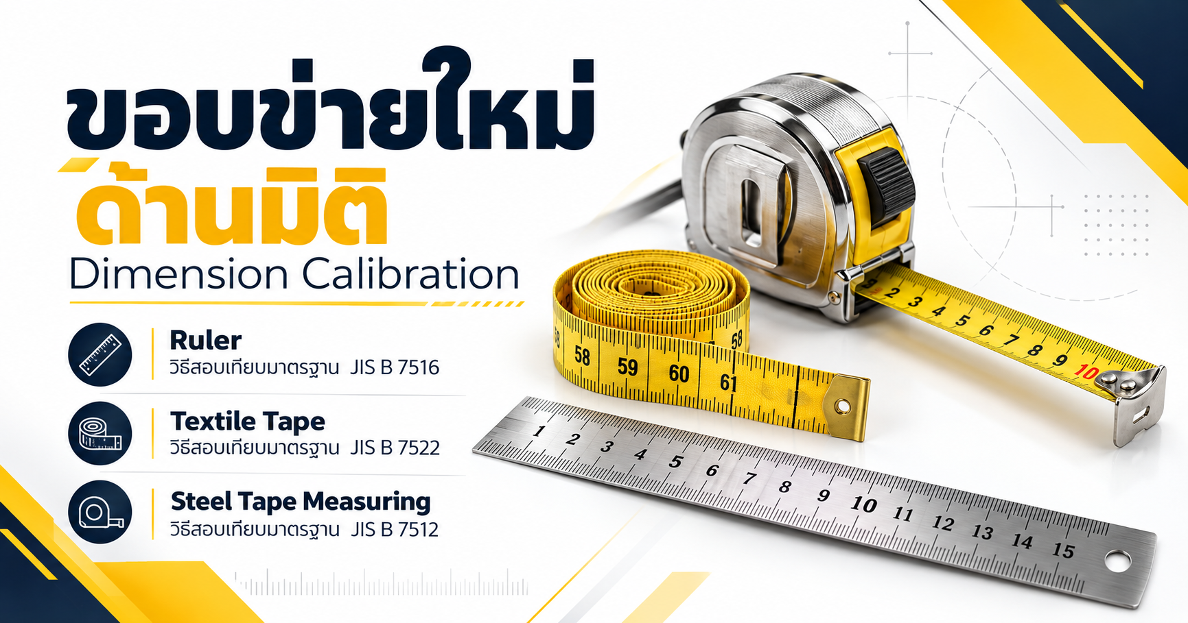 ภาพบริการสอบเทียบเครื่องมือวัดด้านมิติ ได้แก่ Ruler, Textile Tape และ Steel Tape Measuring ตามมาตรฐาน JIS