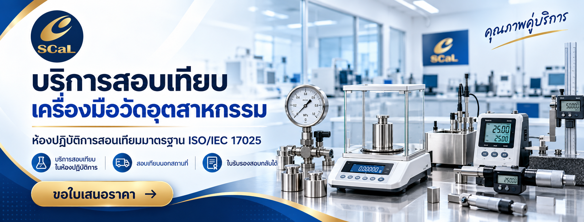 แบนเนอร์บริการสอบเทียบเครื่องมือวัดอุตสาหกรรมของ SCaL พร้อมเครื่องมือมาตรฐานสำหรับงาน Mass, Pressure, Temperature และ Dimension ภายใต้ระบบ ISO/IEC 17025