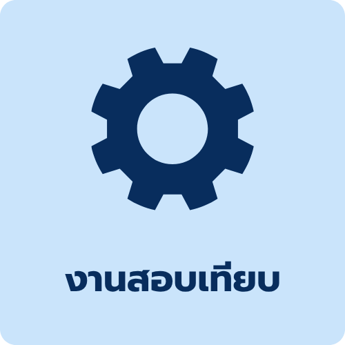 บทความความรู้ด้านการสอบเทียบเครื่องมือวัดและมาตรวิทยา