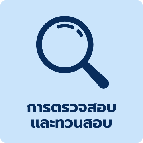 บทความความรู้ด้านการตรวจสอบและทวนสอบเครื่องมือวัด